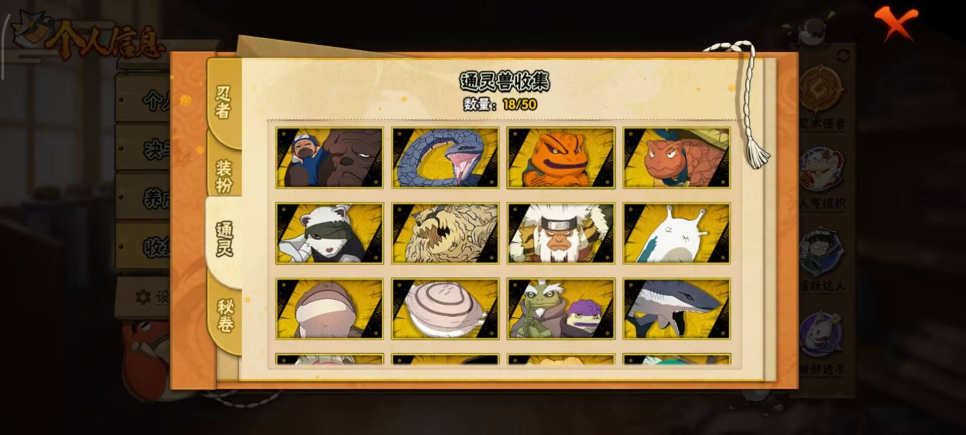 HYCMW343017火影忍者账号详情图3