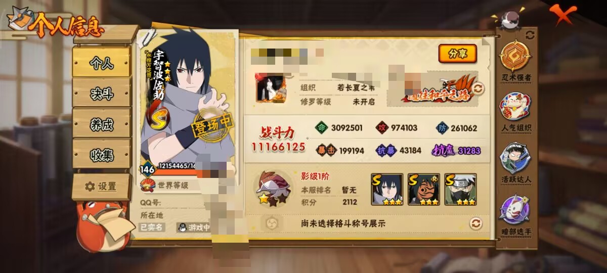 HYCMW343017火影忍者账号详情图9