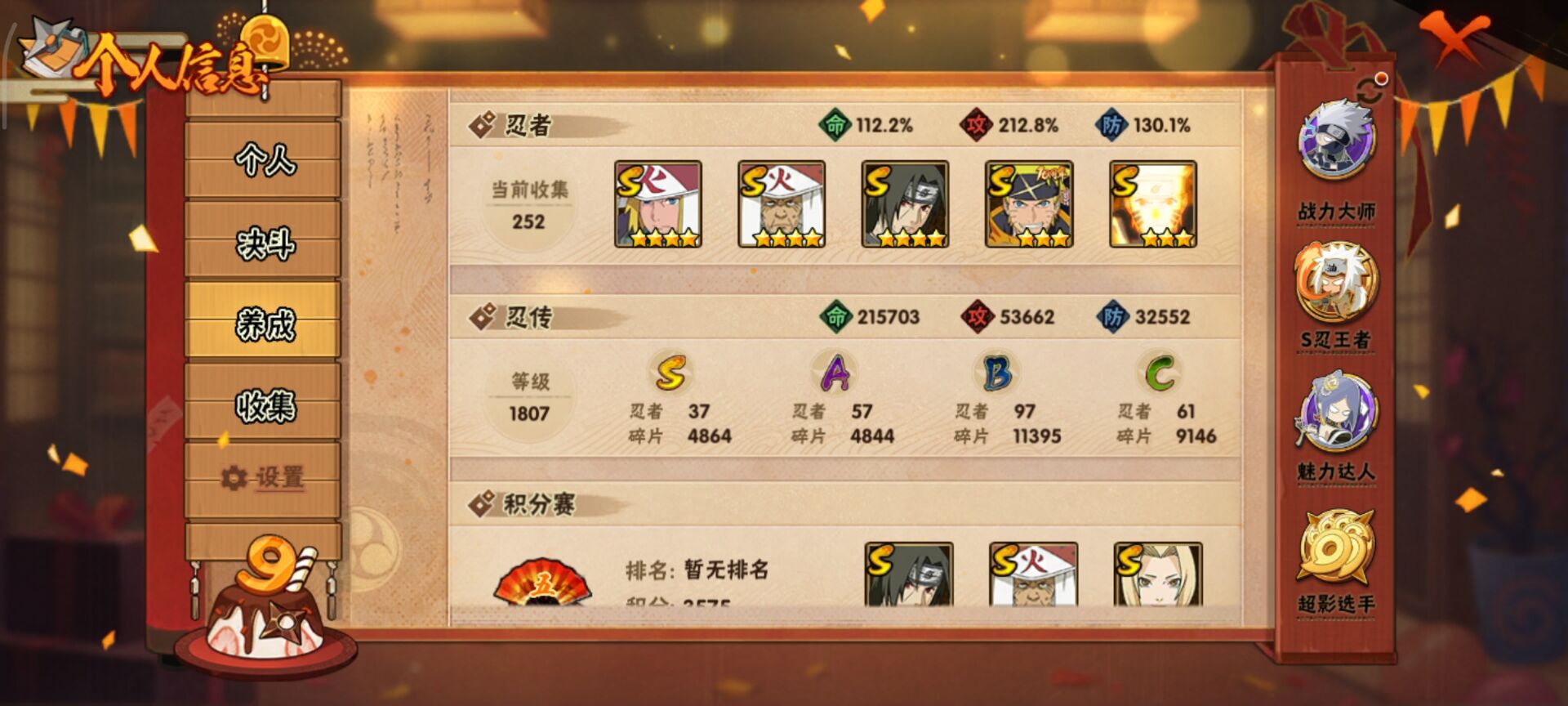 HYCMW343013火影忍者账号详情图3