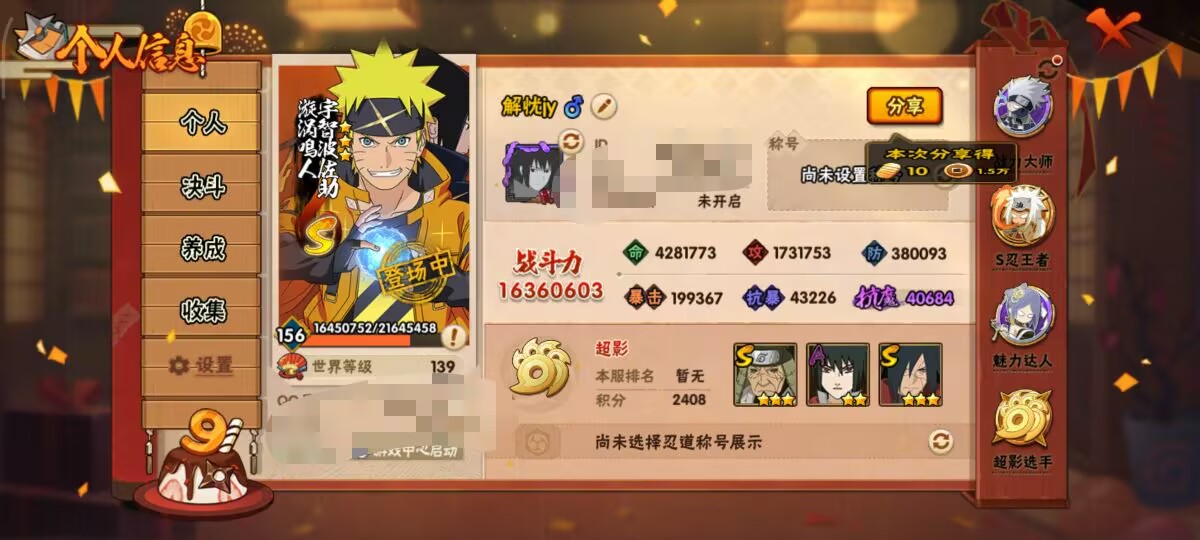 HYCMW343013火影忍者账号详情图5