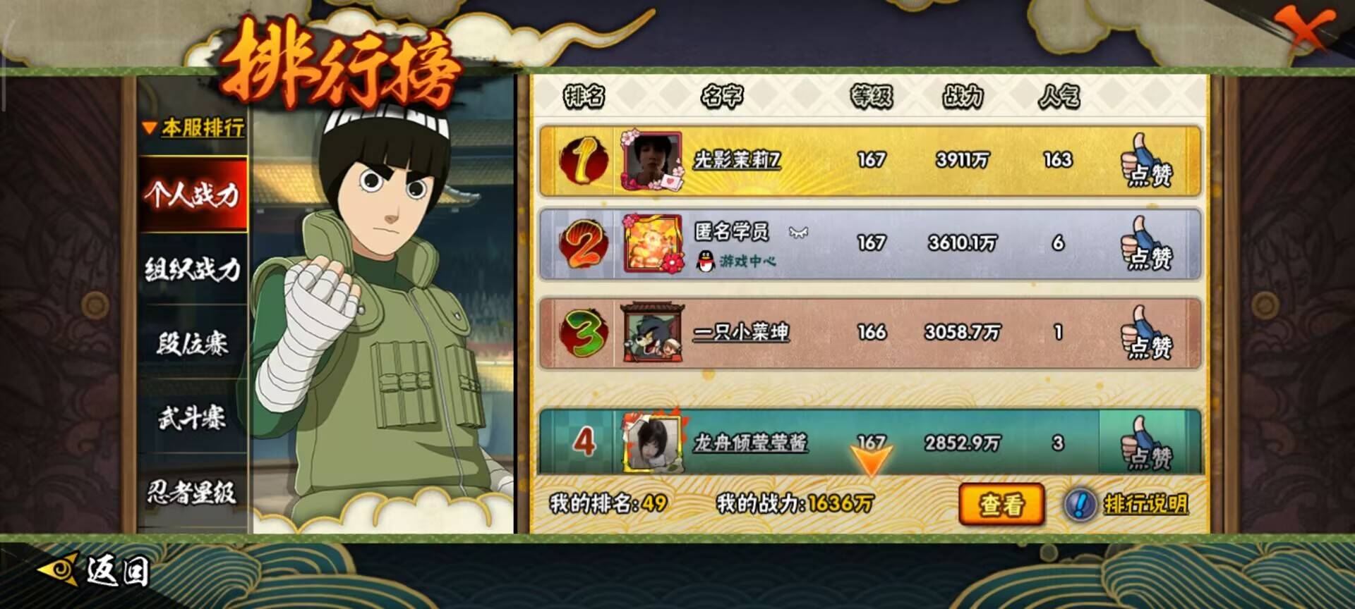 HYCMW343013火影忍者账号详情图9