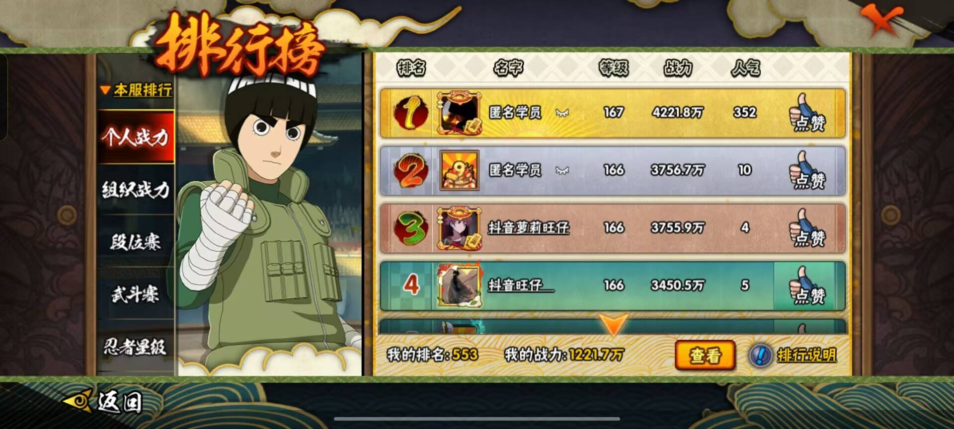 HYCMW343014火影忍者账号详情图3