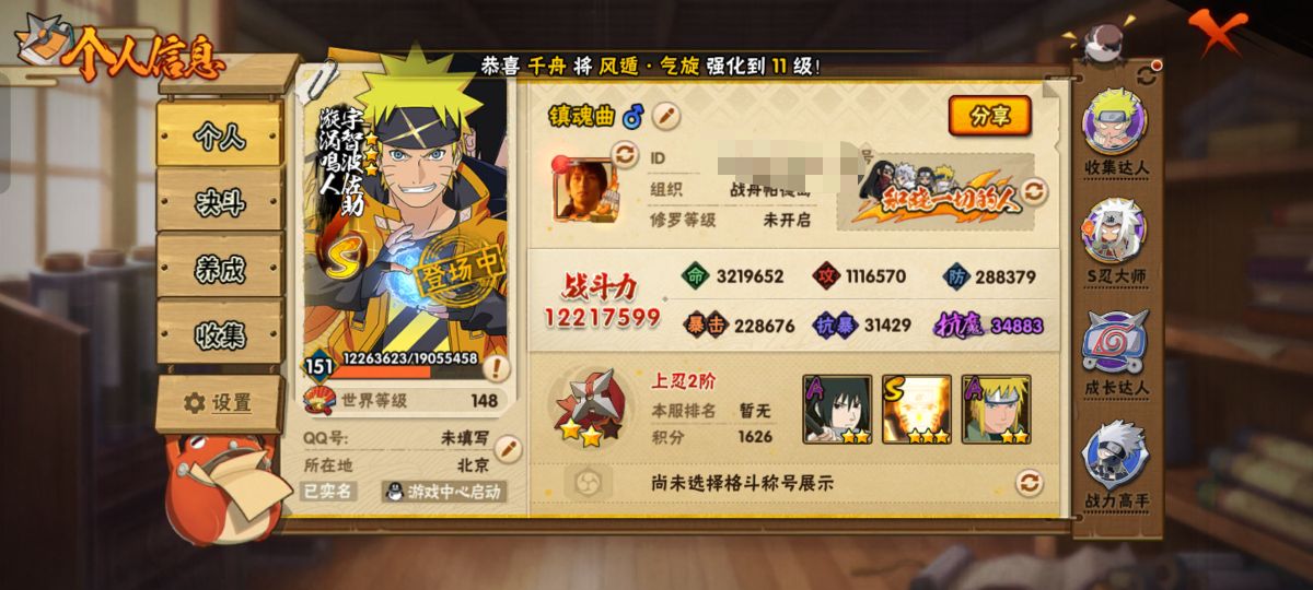 HYCMW343014火影忍者账号详情图4