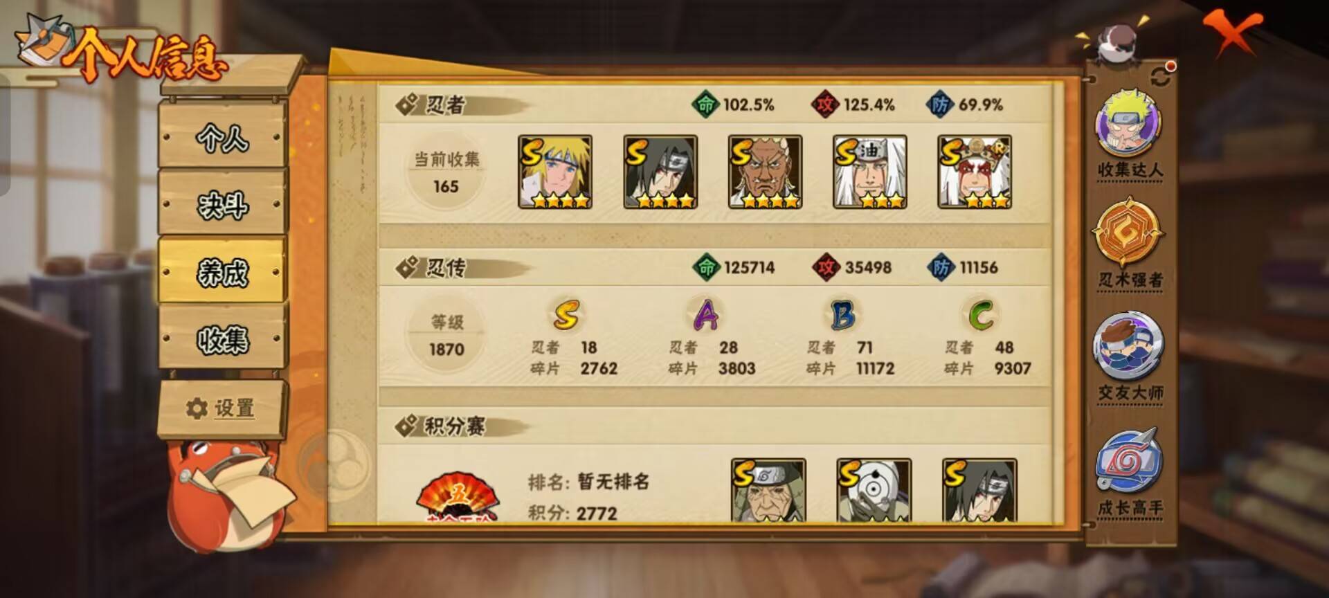 HYCMW343015火影忍者账号详情图4