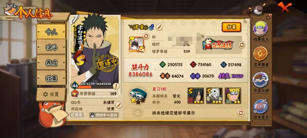 HYCMW343015火影忍者账号详情图6