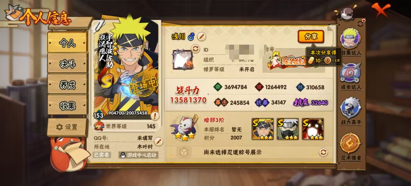 HYCMW343018火影忍者账号详情图12 HYCMW343018火影忍者账号详情图12