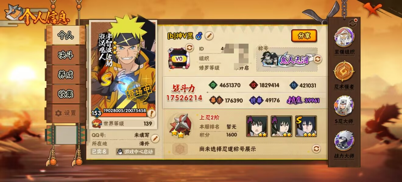 HYCMW343019火影忍者账号详情图3