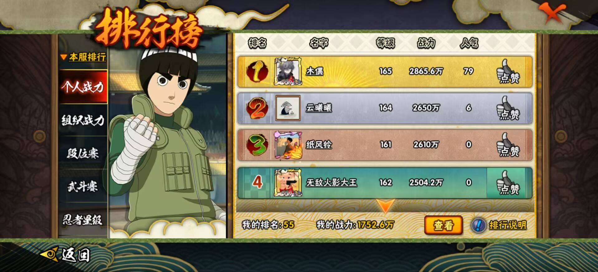 HYCMW343019火影忍者账号详情图6