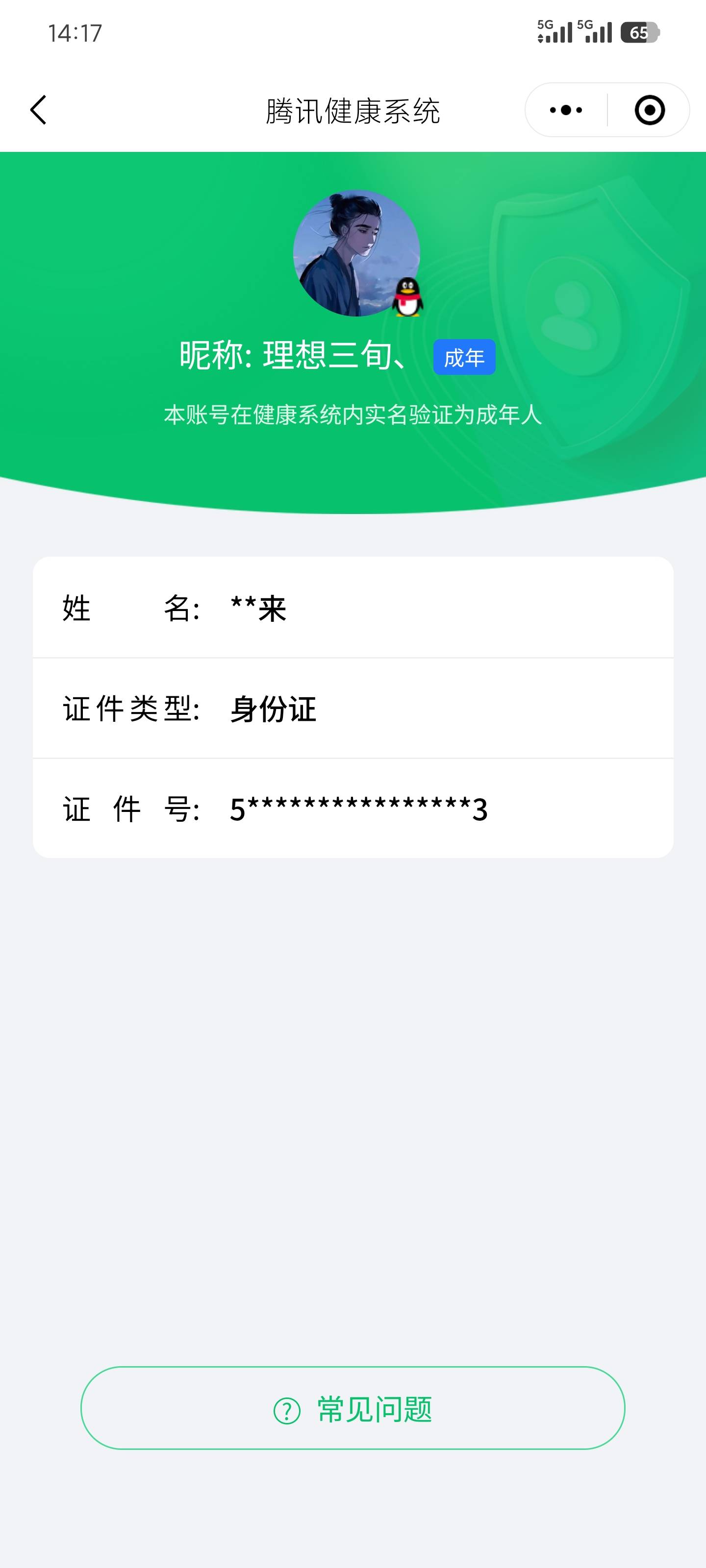 HYCMW343019火影忍者账号详情图12