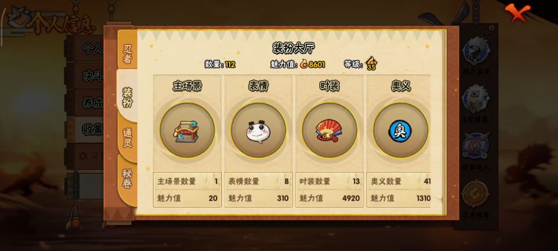 HYCMW343025火影忍者账号详情图5