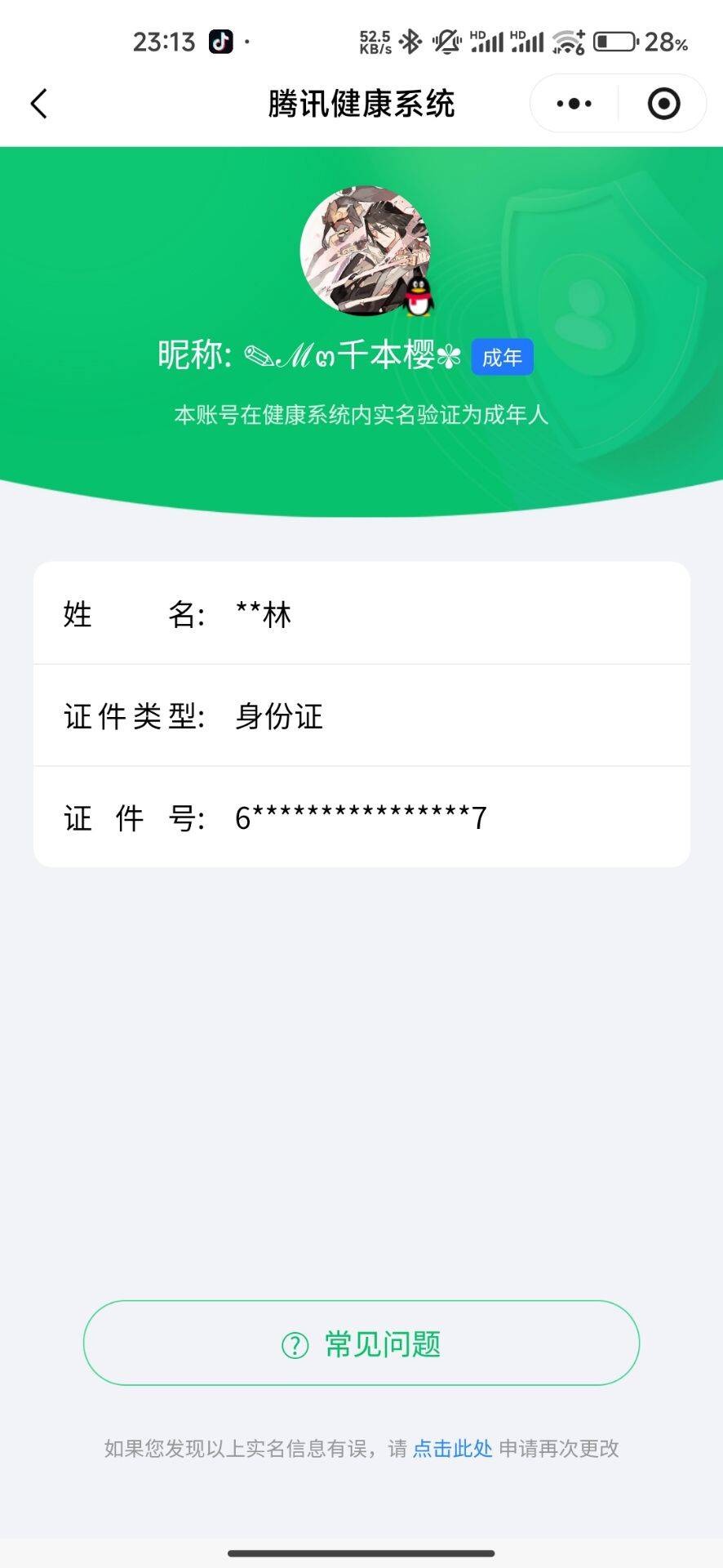 HYCMW343025火影忍者账号详情图11
