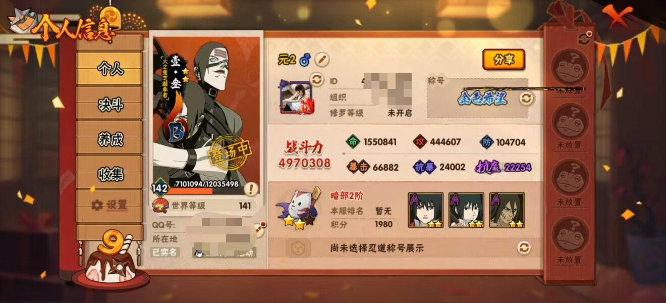 HYCMW343029火影忍者账号详情图9