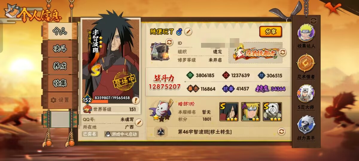 HYCMW343033火影忍者账号详情图8