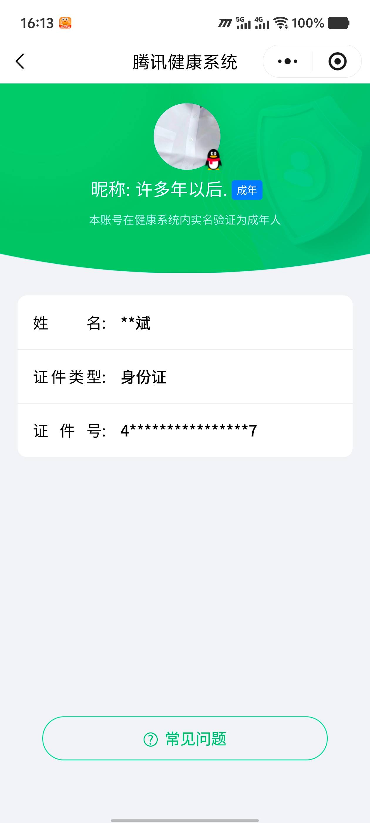 HYCMW343033火影忍者账号详情图12