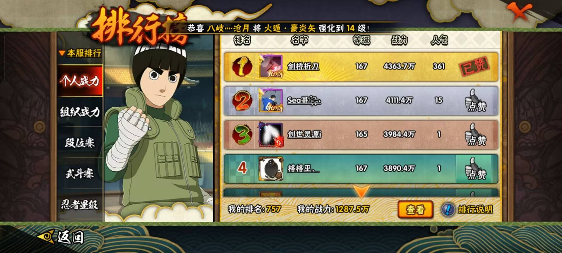 HYCMW343034火影忍者账号详情图2 HYCMW343034火影忍者账号详情图2