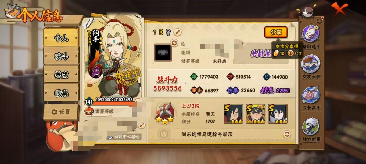 HYCMW343039火影忍者账号详情图9