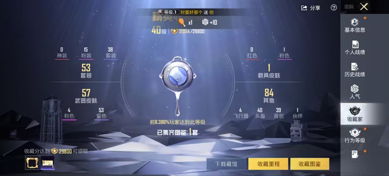 HPCMW3448539和平精英账号详情图3 HPCMW3448539和平精英账号详情图3