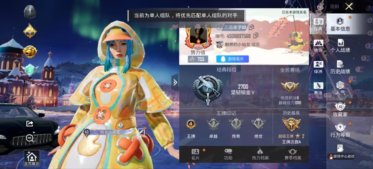 HPCMW3448536和平精英账号详情图4