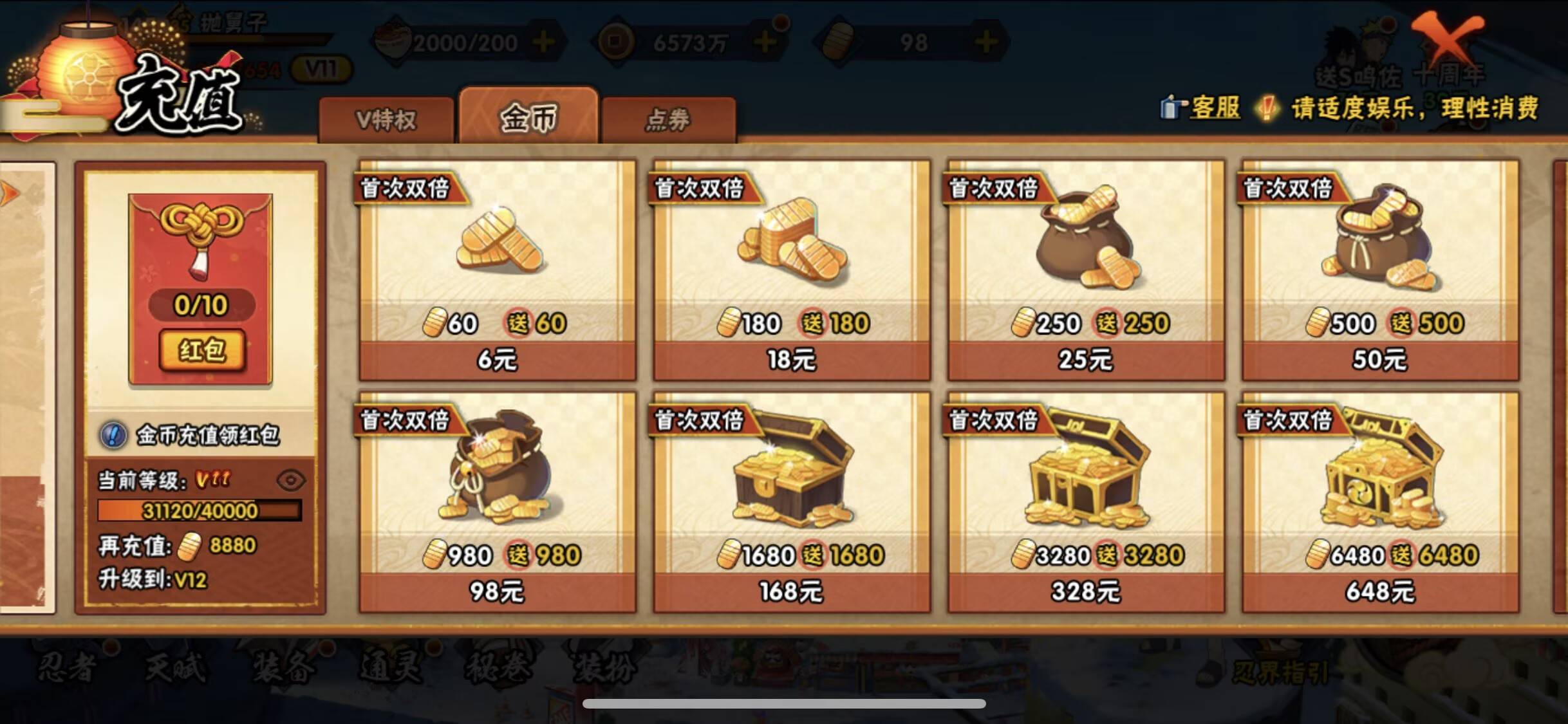 HYCMW343171火影忍者账号详情图2