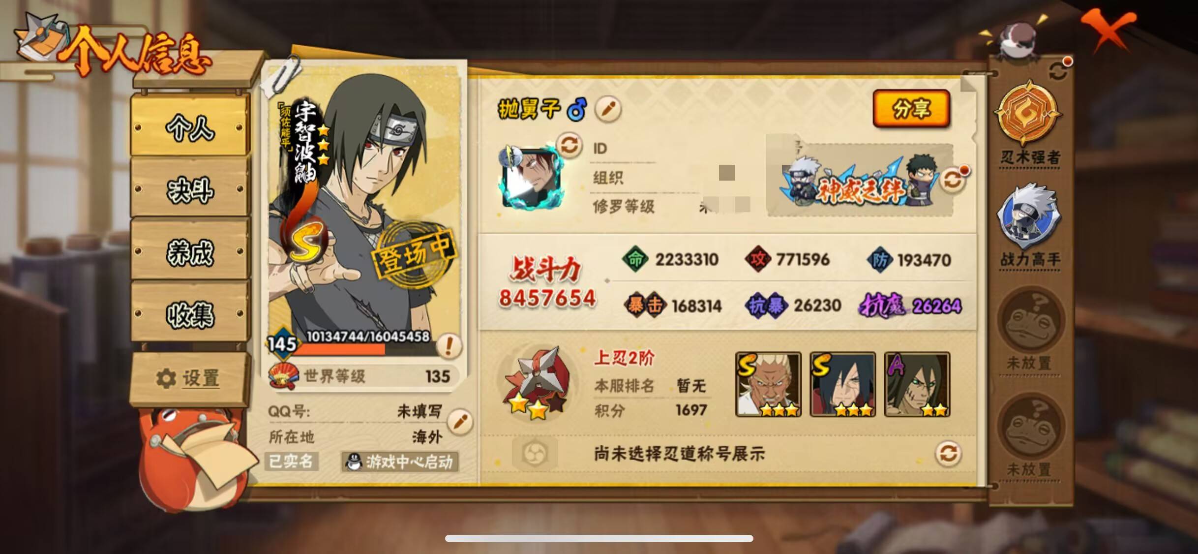 HYCMW343171火影忍者账号详情图4