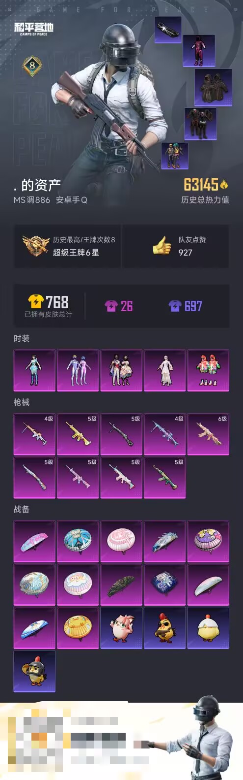 和平精英账号安卓QQ0载具-168套装-199枪皮-【】【商品标题】：安卓 手Q-5粉装-9特效枪-0载具-63145热