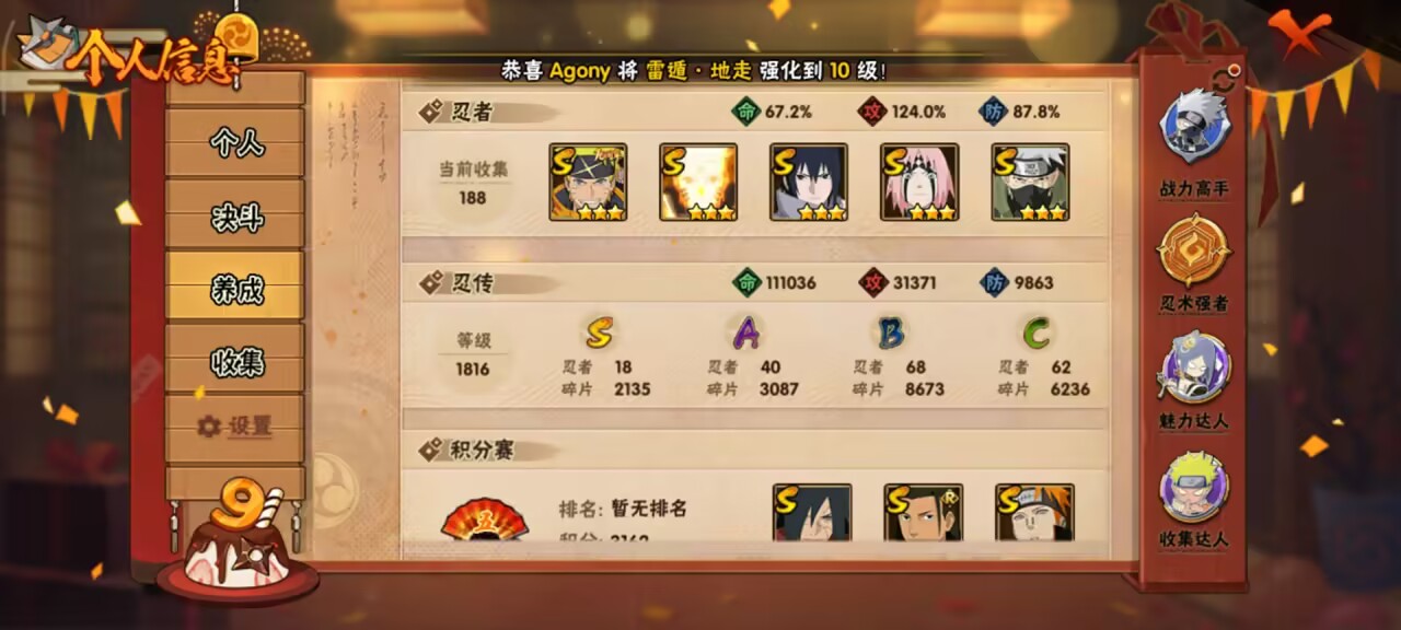 HYCMW343173火影忍者账号详情图3