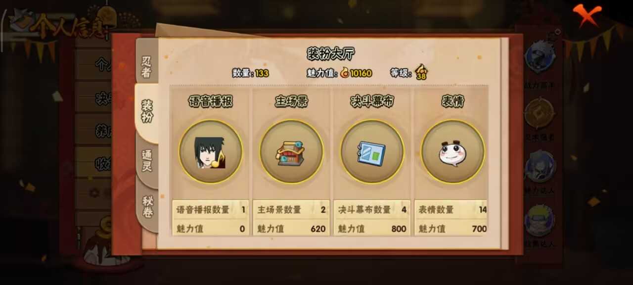 HYCMW343173火影忍者账号详情图10