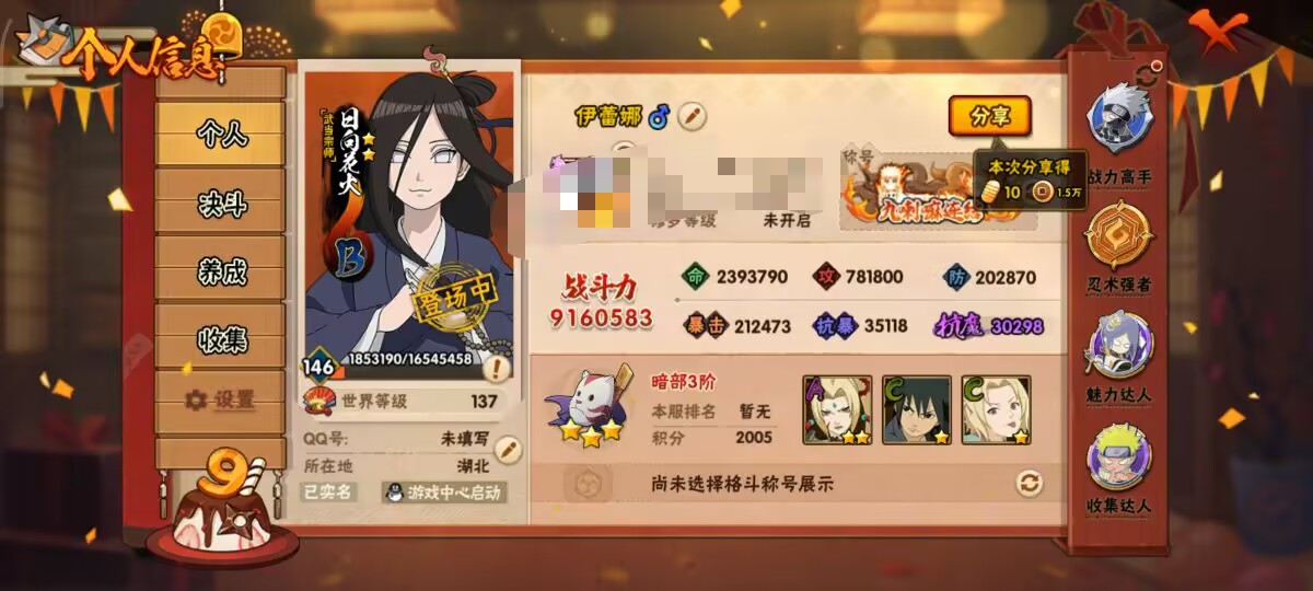 HYCMW343173火影忍者账号详情图8