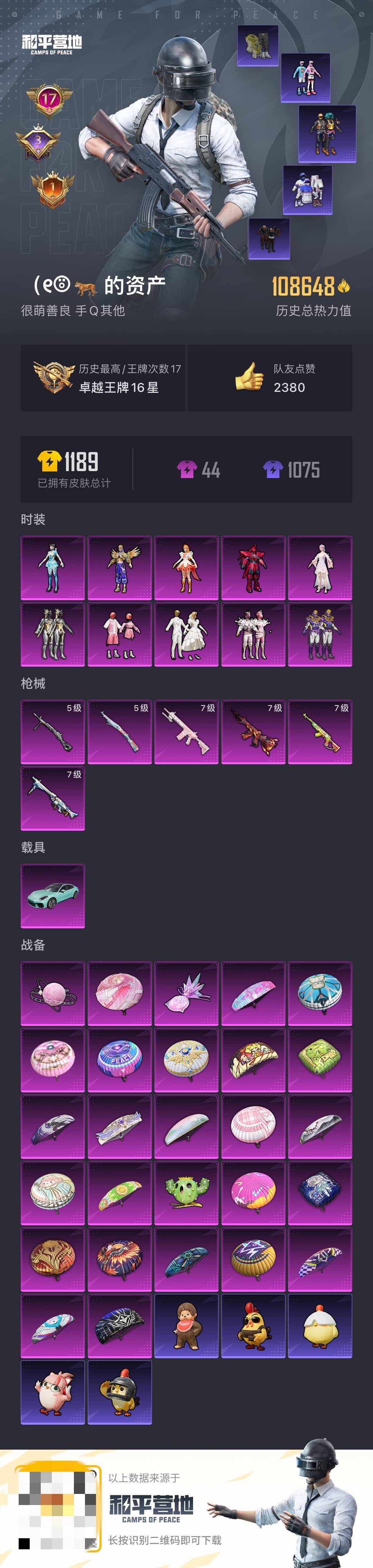 HPCMW3448545和平精英账号详情图4