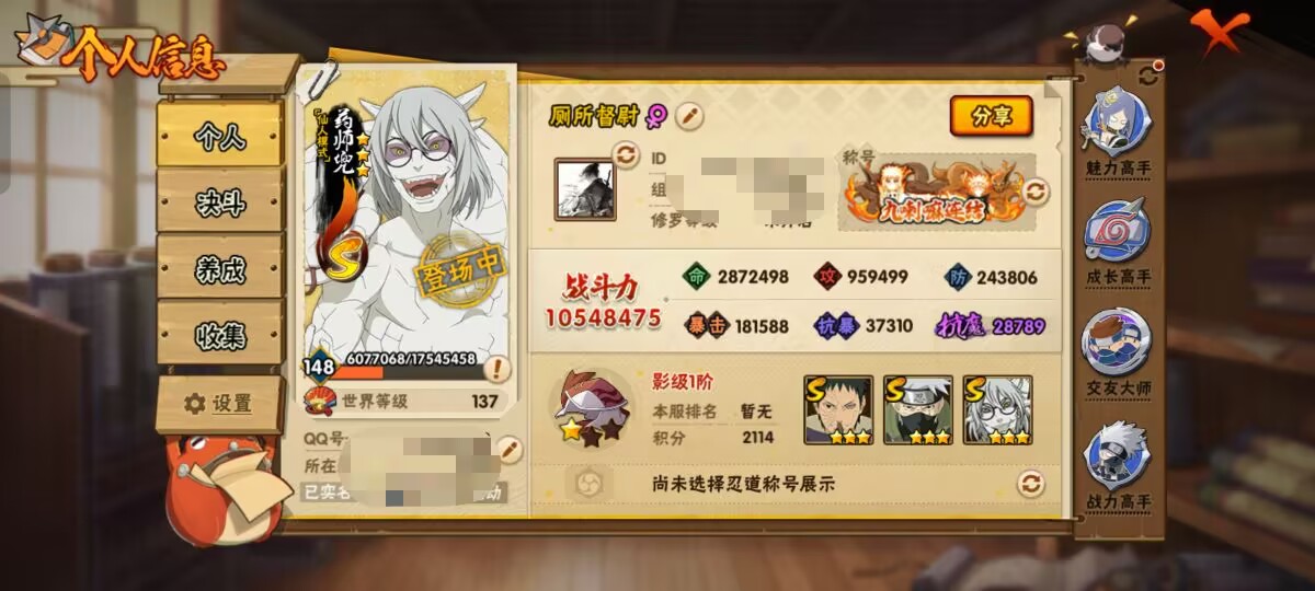 HYCMW343174火影忍者账号详情图3