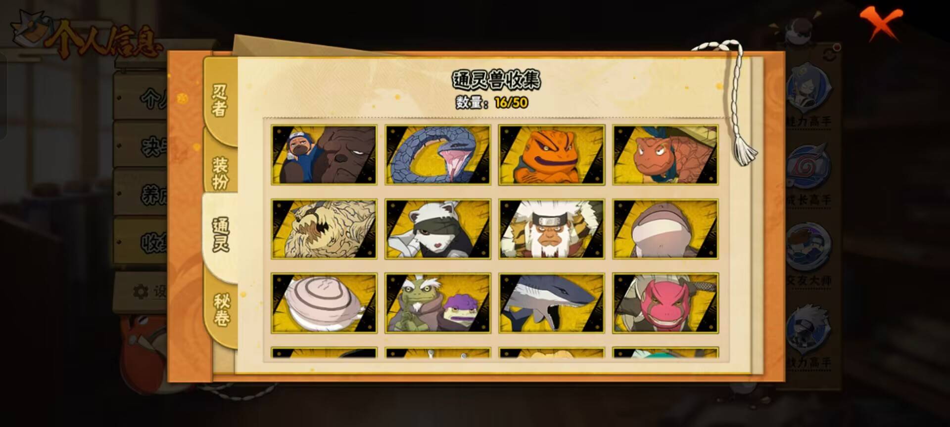 HYCMW343174火影忍者账号详情图4