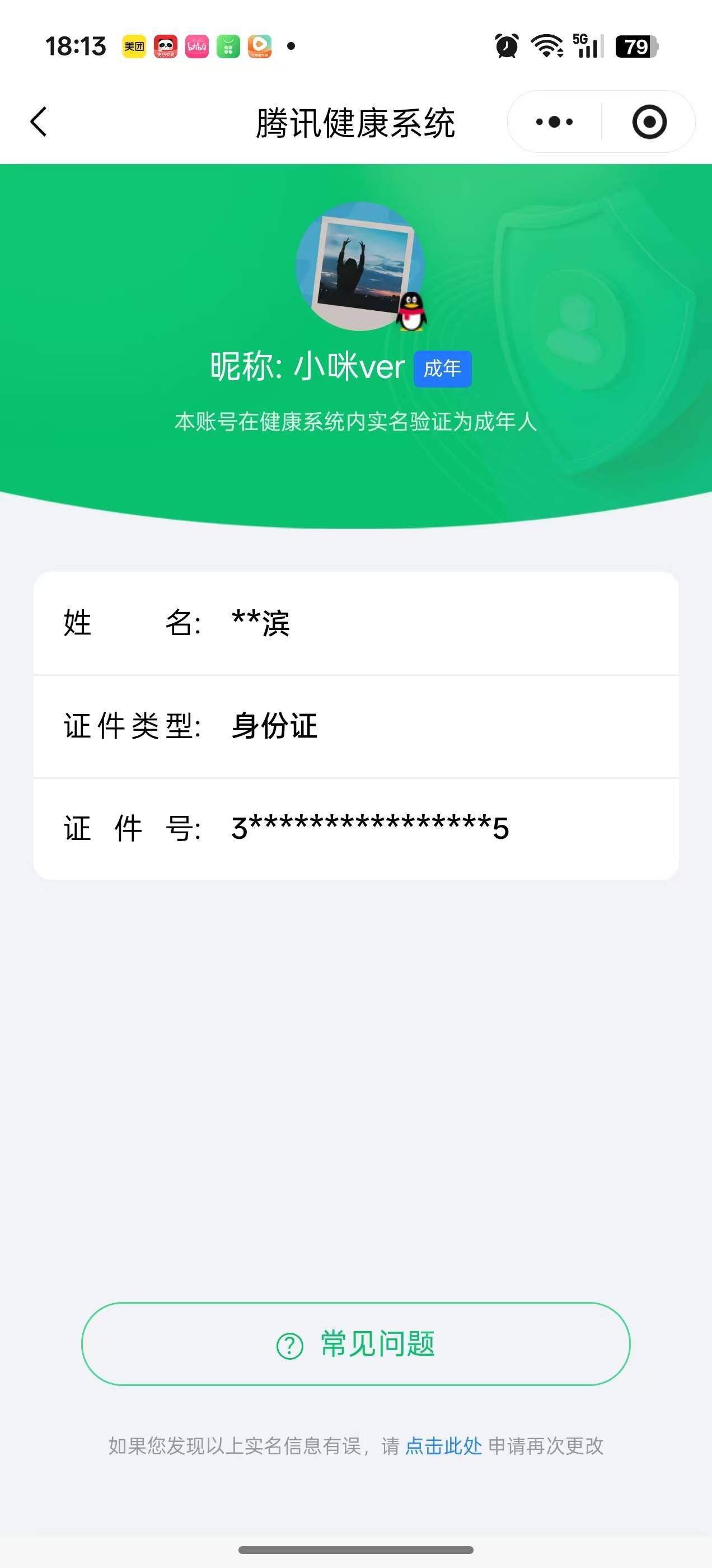 HPCMW3448551和平精英账号详情图5