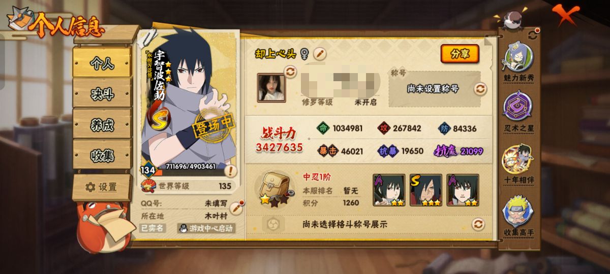 HYCMW343177火影忍者账号详情图3