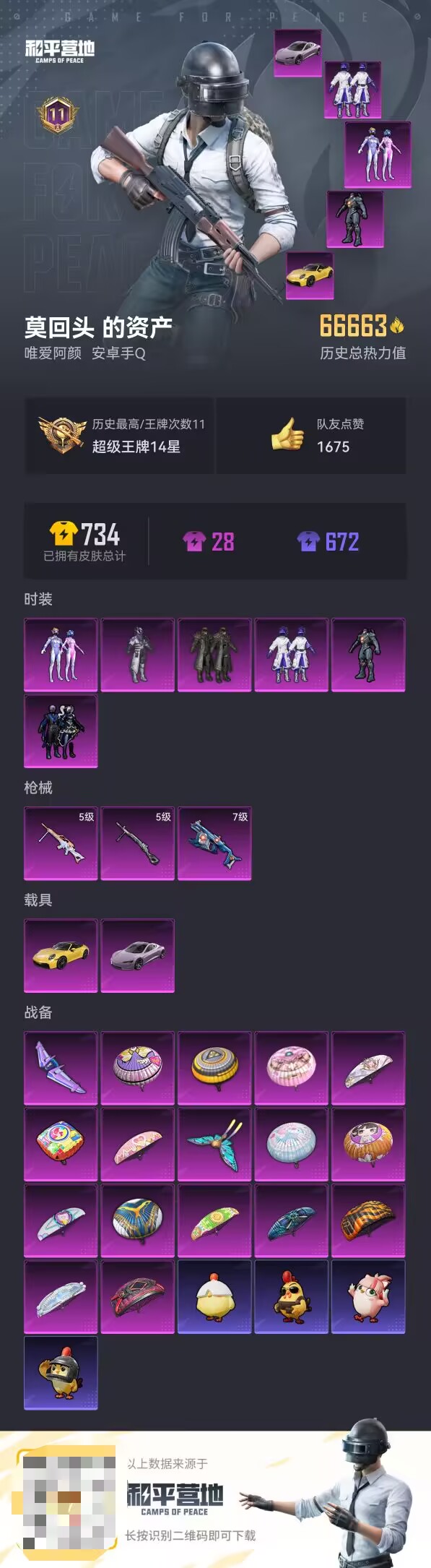 HPCMW3448552和平精英账号详情图3 HPCMW3448552和平精英账号详情图3