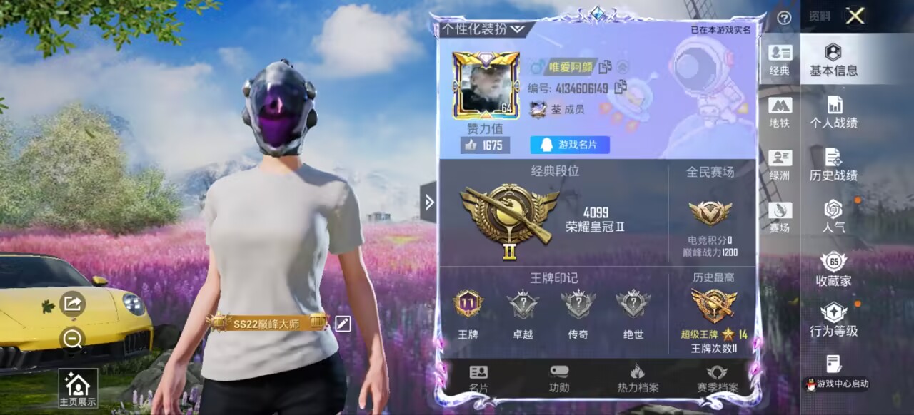 HPCMW3448552和平精英账号详情图4 HPCMW3448552和平精英账号详情图4