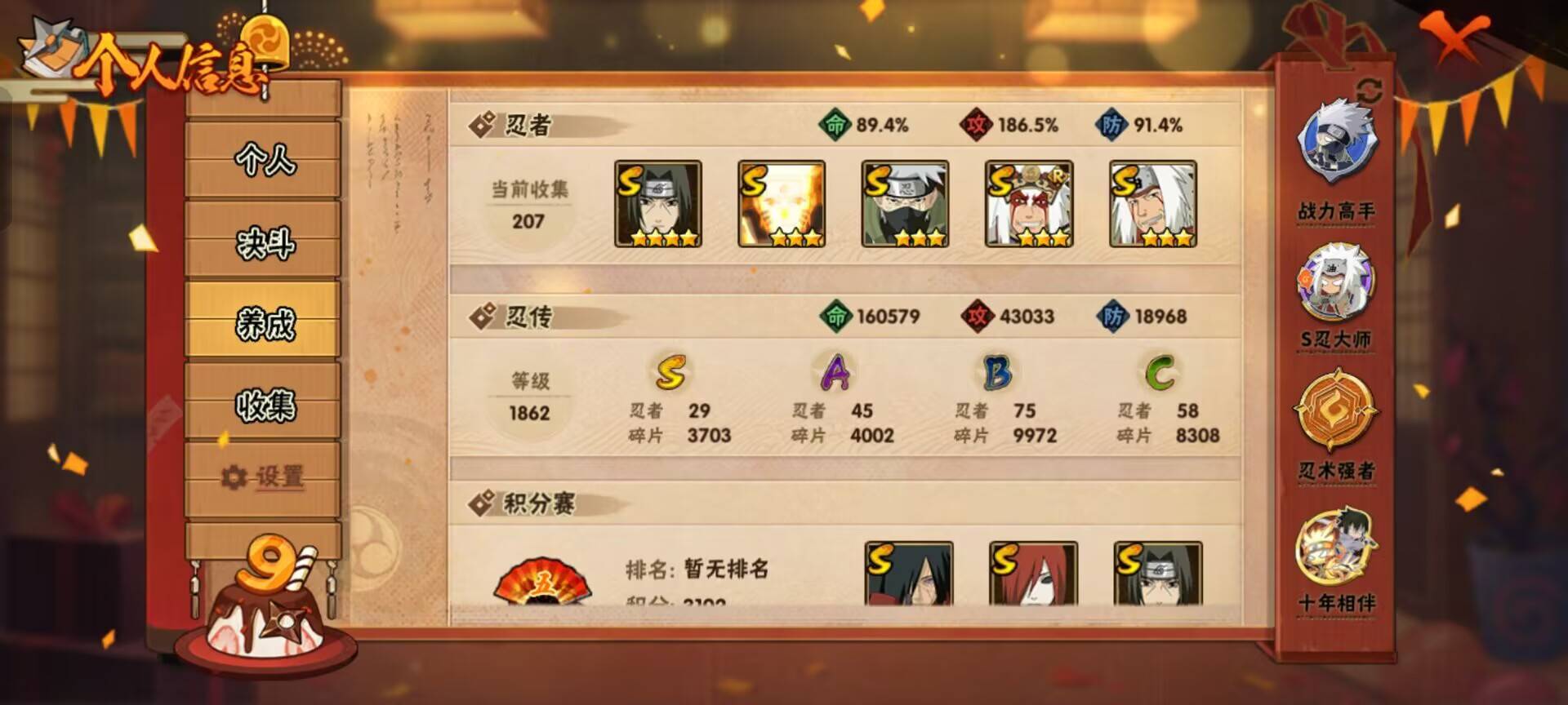 HYCMW343178火影忍者账号详情图5