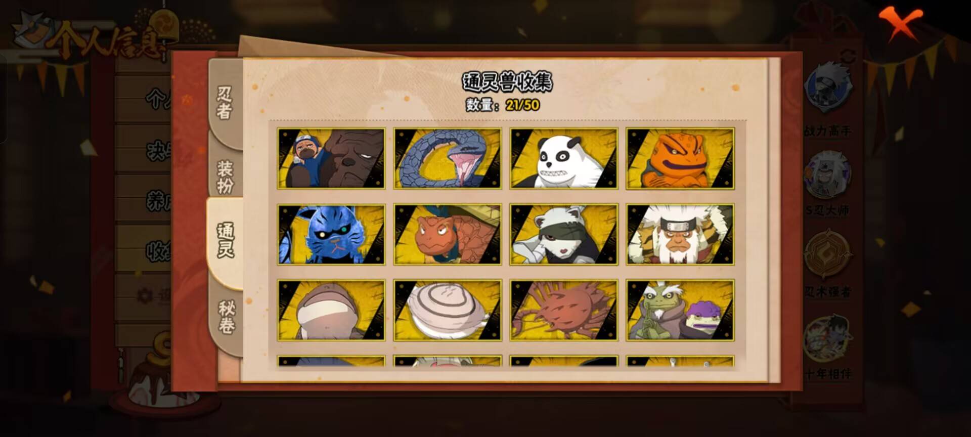 HYCMW343178火影忍者账号详情图6