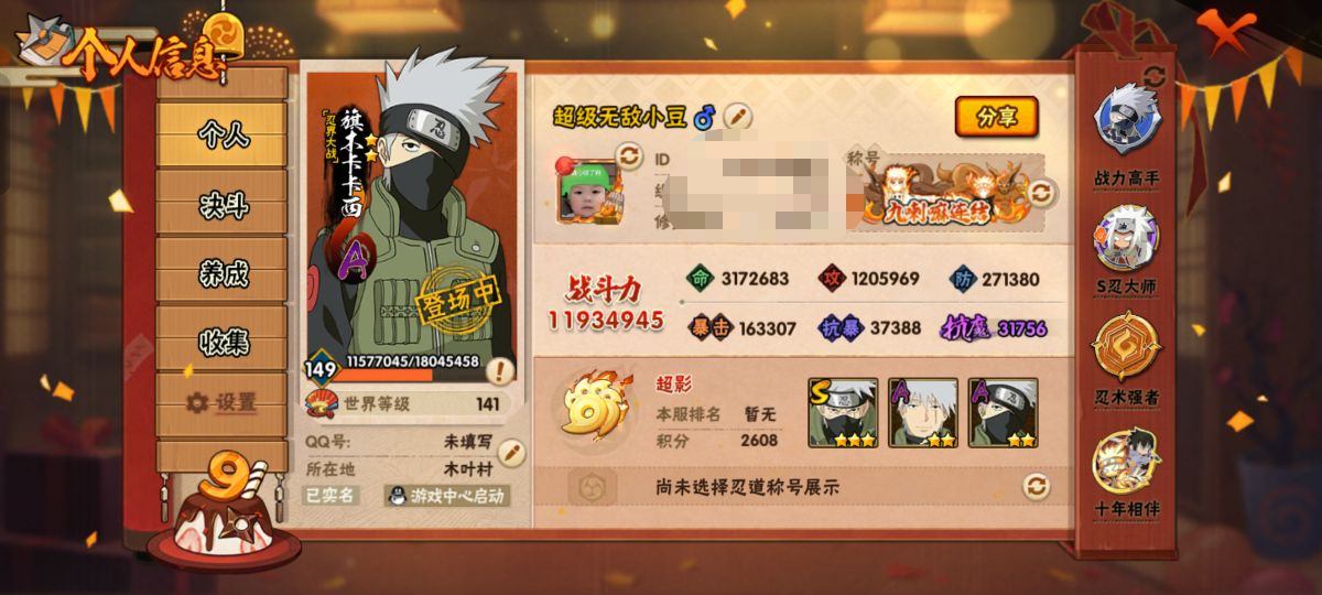 HYCMW343178火影忍者账号详情图10