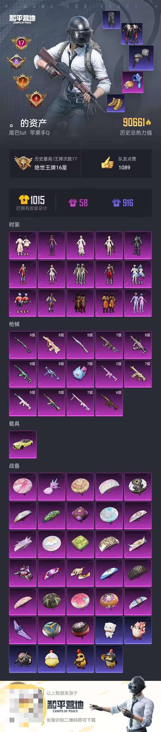 HPCMW3448553和平精英账号详情图3