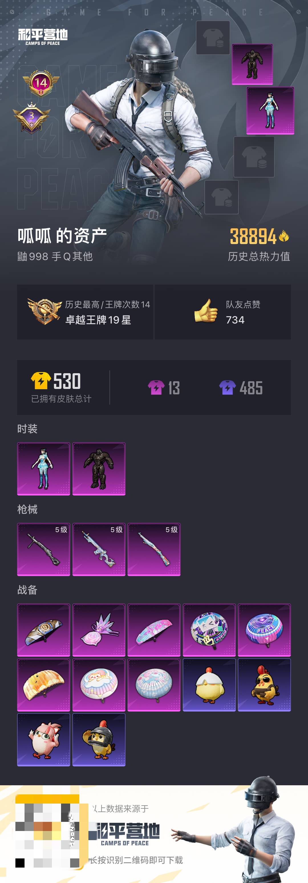 HPCMW3448560和平精英账号详情图2