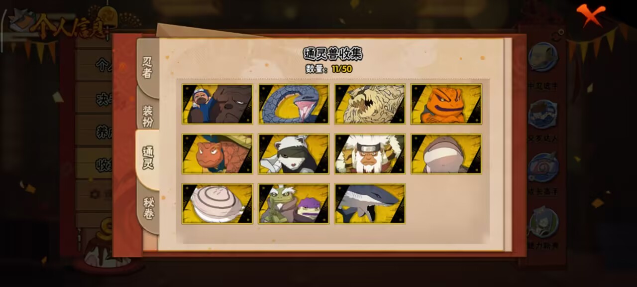 HYCMW343191火影忍者账号详情图3