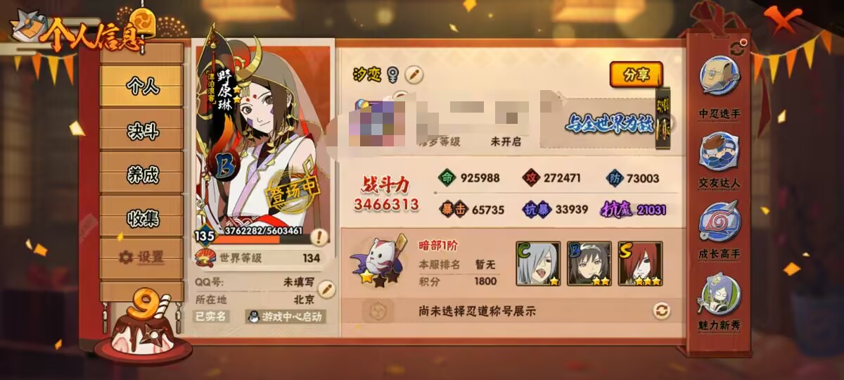 HYCMW343191火影忍者账号详情图4