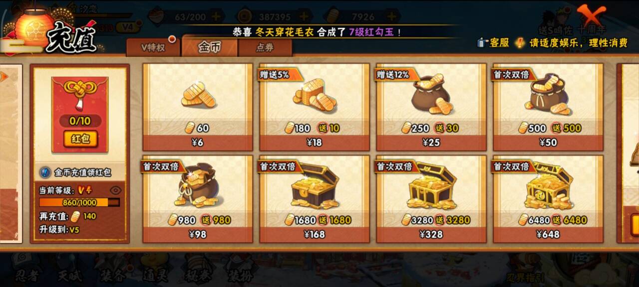 HYCMW343191火影忍者账号详情图6