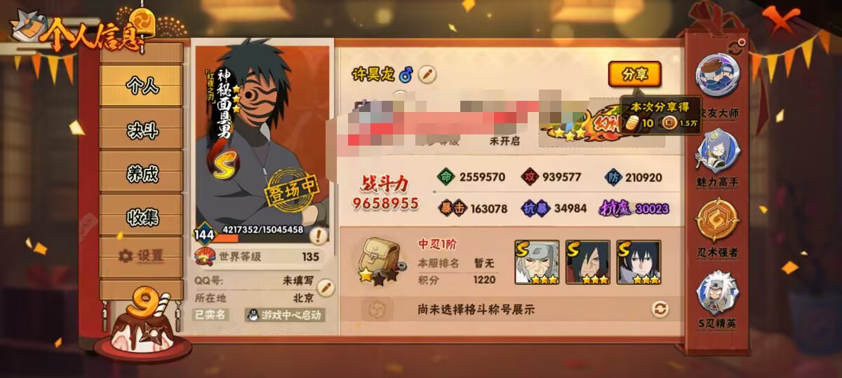 HYCMW343198火影忍者账号详情图4