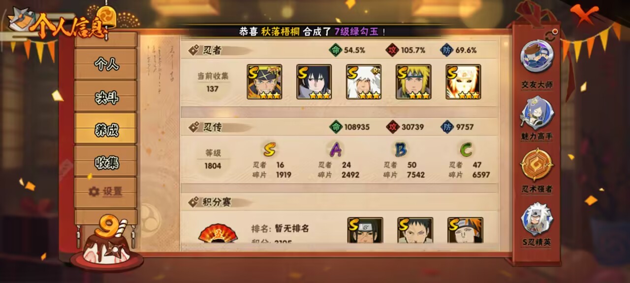 HYCMW343198火影忍者账号详情图7