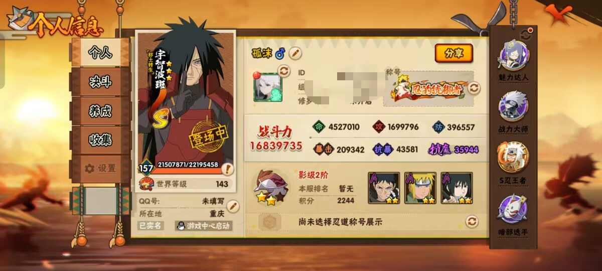 HYCMW343199火影忍者账号详情图10