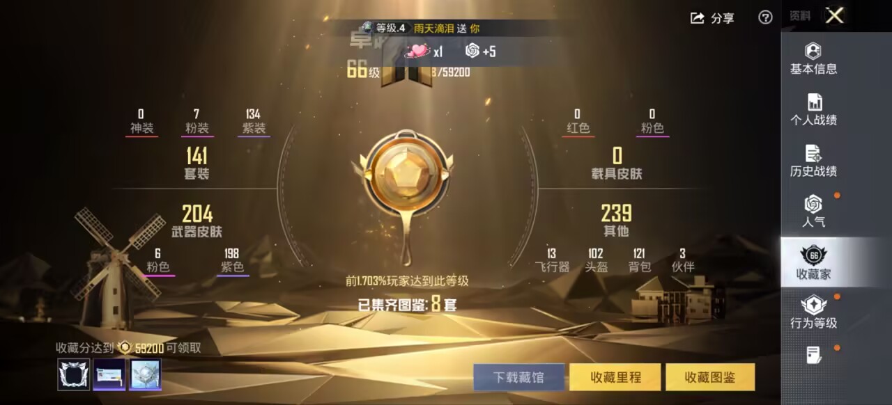 HPCMW3448573和平精英账号详情图3