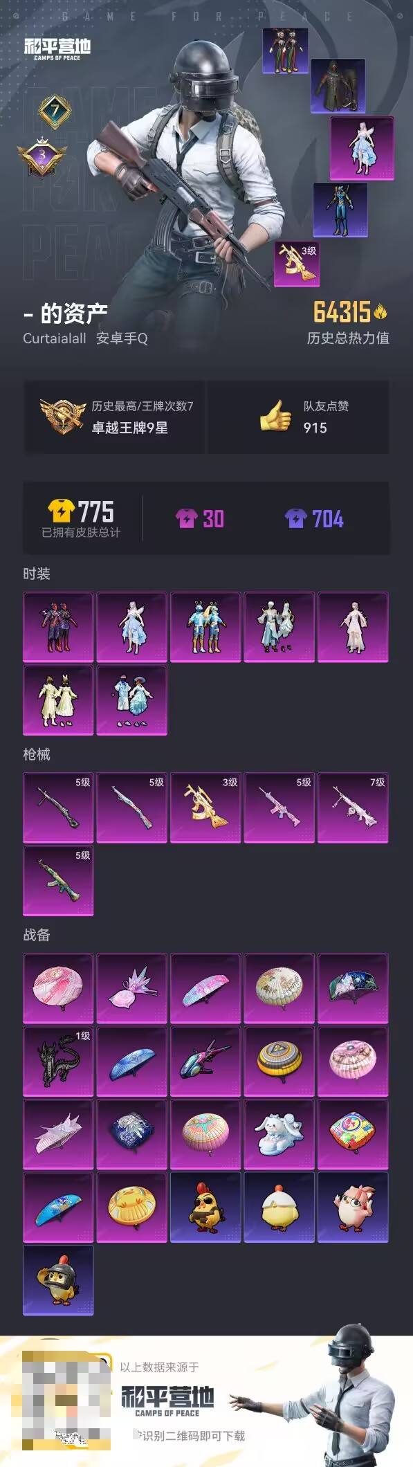 HPCMW3448573和平精英账号详情图4