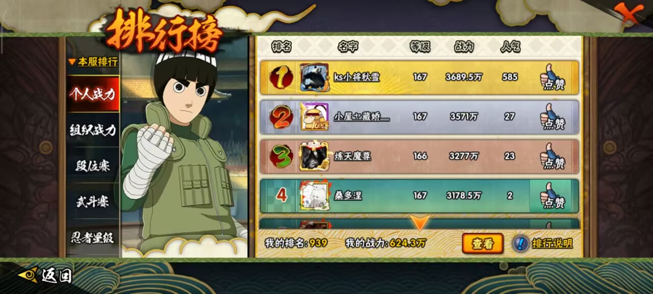 HYCMW343200火影忍者账号详情图4