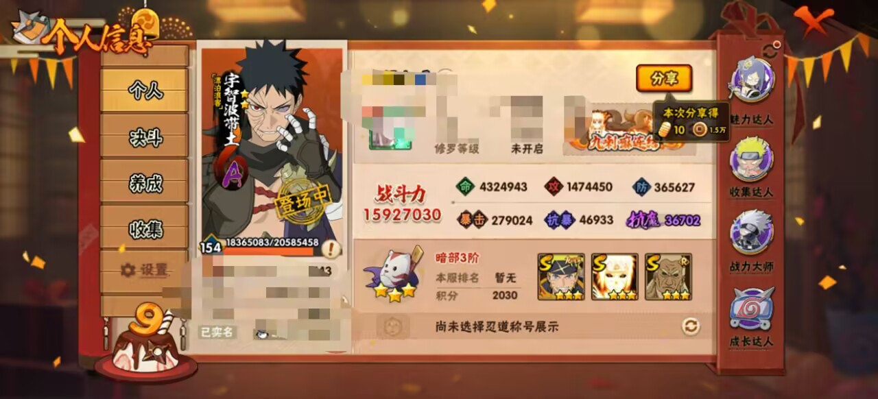 HYCMW343202火影忍者账号详情图4